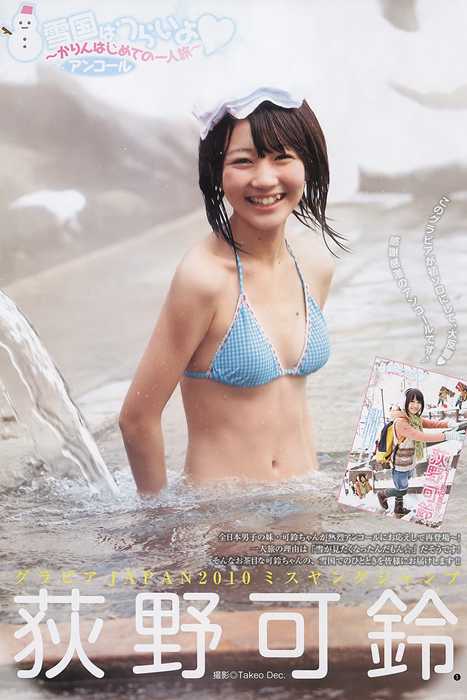 [Weekly Young Jump]ID0013 2011 No.15 AKB48 荻野可鈴 [17p]