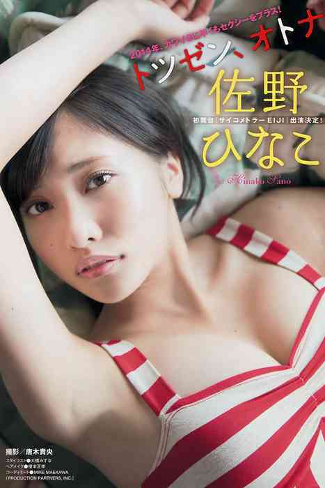 [young magazine性感写真杂志]ID0004 2014 No.06 柳ゆり菜 佐野ひなこ