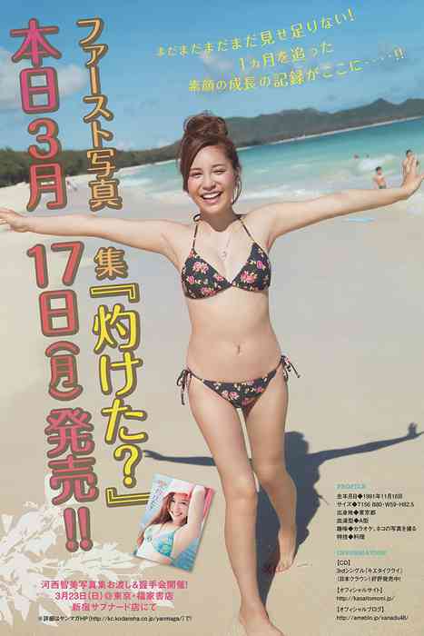 [young magazine性感写真杂志]ID0014 2014 No.16 久松郁美 河西智美